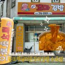 청주 분식 맛집 원조햇살머믄꼬마김밥 수곡점 즉석떡볶이 포장 후기