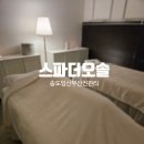 인천 송도 임산부 관리 산전관리 추천 후기_스파더오솔