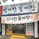 신기한꽃게장 월배점 이미지