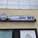 옹고집칼국수 이미지