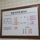 갯벌바지락손칼국수 네이버블로그