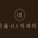 한성치과 이미지