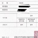 대한운동처방전문가협회 이미지