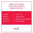 크린에이드신원주지사 이미지