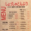 쇼샤돈부리 이미지