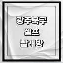 OK크린샵 | 정보 | 이불빨래 신발 수건 24시 가격 비용 금액 후기 세제 셀프세탁 건조기 코인워시 이지워시 크린토피아