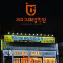 전주소방면접학원 - 소방면접후기 인증가능한 1094명 합격!