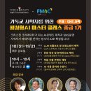 생성형 AI 마스터 클래스 | [횃불트리니티 x FMnC] 기독교 사역자를 위한 생성형AI 마스터 클래스 중급 1기(주제: SNS 사역)에 초대