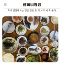 금강로 | [포천 맛집] 포천 맛집 밑반찬이 맛있는 할머니 쌈밥 내돈내산 후기