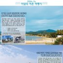 비토어촌체험휴양마을 뉴시스