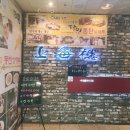 반석아트홀 | 동탄 반석아트홀 근처 동탄 탕수육맛집 동탄 상해루 남광장 은코스 후기