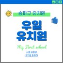 우일유치원 이미지