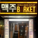 [내돈내먹] 아주대 술집 / 맥주바켓, 안주 반입 되는 맥주창고