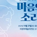 <복합예술콘서트> 눈으로 보이지 않는 마음의 소리 | 장애인식개선 복합예술콘서트 눈으로 보이지 않는 마음의 소리
