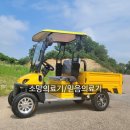 선산중앙로3R-4 | 구미시 해평면 농업용 동력 운반차 &#34;파파4&#34; 모델 구입 후기!! (지자체 보조금 신청)