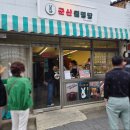 월명실내수영장 | 군산 월명동 카페 추천, 군산월명당 박대빵 후기 레트로 감성 가볼만한 곳