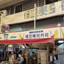 해인베이커리 이미지