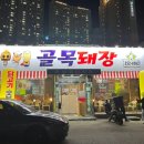 골목돼장 네이버블로그
