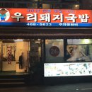 초량돼지국밥 이미지