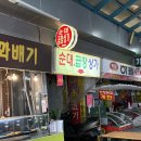 세븐일레븐안양남부중앙점 | [전주집 안양] 안양 순대곱창 백순대 맛집 방문 후기