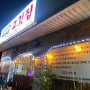 옥이네 고깃집 이미지