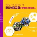 좋은이웃교회 앞 이미지