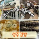 성주김밥
