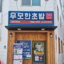 무모한초밥 이미지