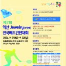 [대회홍보] 제7회 익산JEWELRY(보석배) 전국배드민턴대회 안내(9.21~22) 이미지