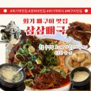 소로(국)2-21-1 | 회기역 맛집 삼삼뼈국 매콤직화뼈구이 세트 후기 회기뼈구이추천