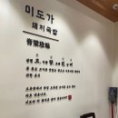 길목 국밥 이미지