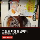모닝소프트 | 맥도날드 신메뉴 그릴드치킨모닝버거 후기 맥날 어플 쿠폰 할인사용 후기