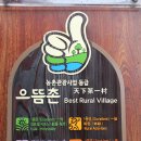 무수천하마을 영농조합법인 이미지