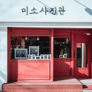 미소흑백사진관