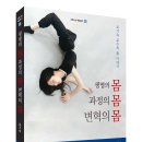 조기숙, ＜생명의 몸 과정의 몸 변혁의 몸 ＞ 이미지