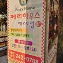 페리하우스 네이버블로그