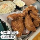 CU 마곡1단지점 | [서울/강서] 오늘통닭 마곡점, 블루리본 선정된 숙성 통닭 마곡 치킨 맛집 솔직후기