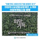 양정시장(전통시장) 번영회 사무실 | 의정부시상권활성화재단 소개와 제일시장 탐방