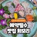 [경기광주] 예약필수 회모리 | 가성비갑 내돈내산 솔직후기