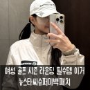 명문슈퍼 | 광대뼈 나와서 골프선패치 들뜸 있는 분들 주목 뉴스타씨슈퍼미백패치 찐후기