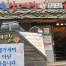 한본삼계탕 이미지