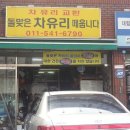 돌맞은차유리떼웁니다