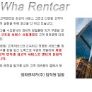 청화렌트카 이미지