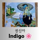 천년나무행복작은도서관 | [도서] 만화작품집 권신아 &#34;A Illustration : Indigo&#34; 몽환적인 독서후기