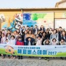 원평팜스테이마을 이미지