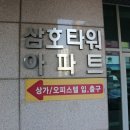 삼호옥이네 이미지