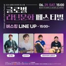 [홍대]2024 글로벌 라틴문화 페스티벌 - 버스킹&공연 LINE UP - 버스킹 l 15:00~ 최기타 gyeom 알파카어쿠스테이지 이미지