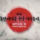 동편제마을