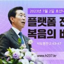 237플랫폼