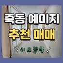 죽동노벨공인중개사사무소 이미지